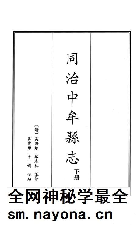 同治中牟县志 上册.pdf电子版_河南省志插图2