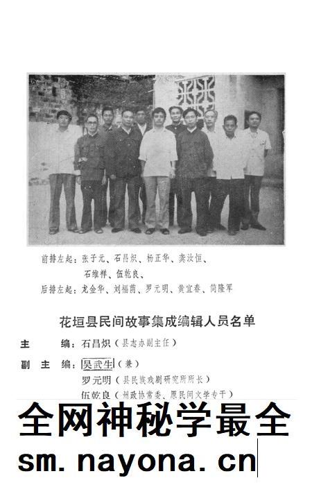 中国民间故事集成湖南卷花垣县资料本.pdf电子版_湖南省志插图5