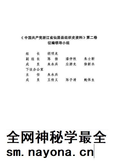 -中国共产党浙江省仙居县组织史资料  第2卷  1988-1993.pdf电子版_浙江省志插图3