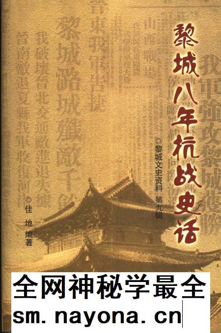 2005-黎城文史资料  第9辑  黎城八年抗战史话.pdf电子版_山西省志插图