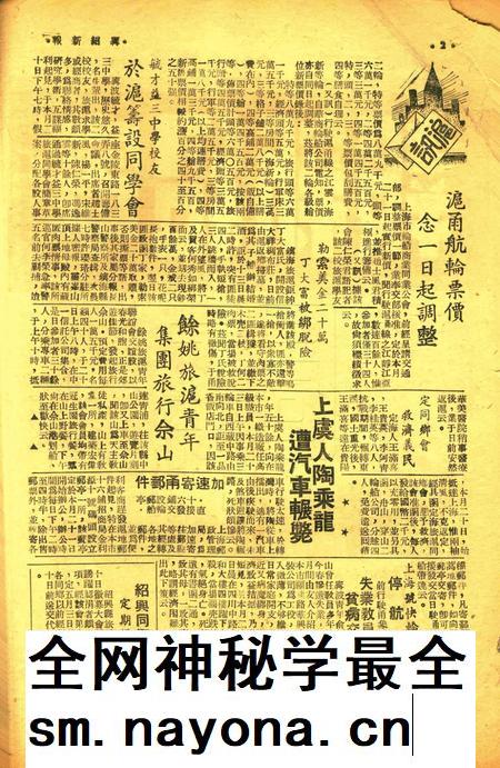 宁绍新报-005-6期.pdf电子版_浙江省志插图1