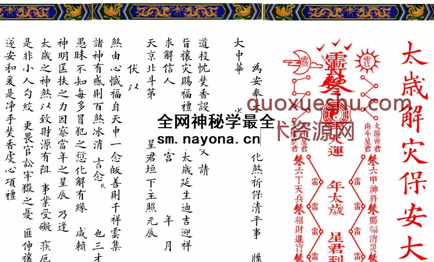 广济道坛化太岁资料合集包插图