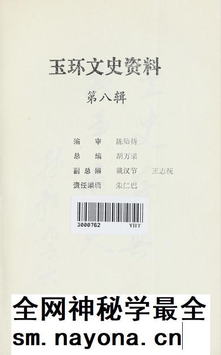 玉环文史资料 第八辑.pdf电子版_浙江省志插图2 玉环文史资料 第八辑.pdf电子版_浙江省志插图2