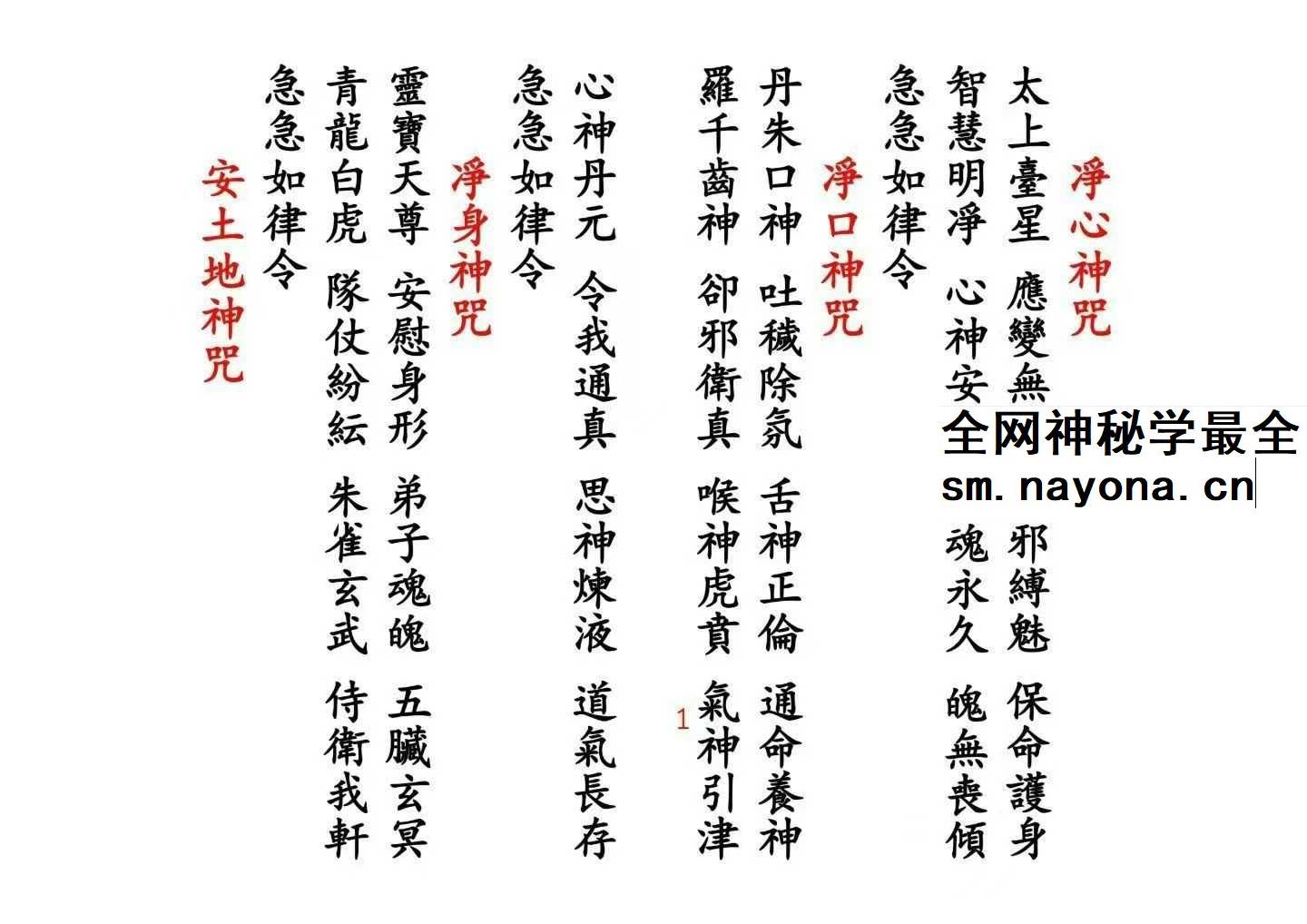 神咒全集 现代打印版-27筒子页pdf