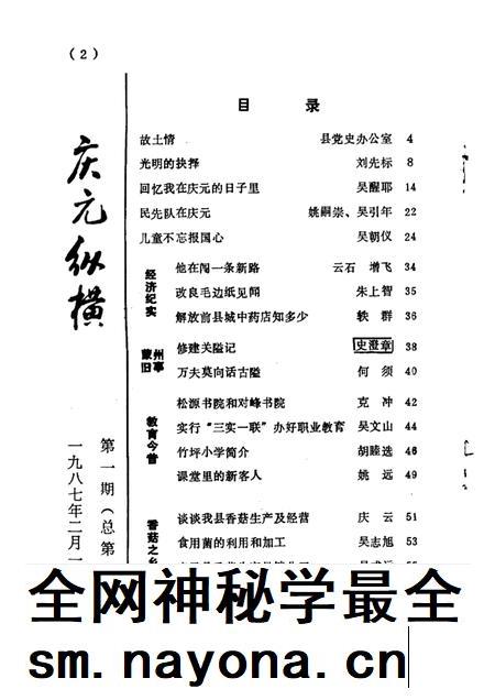1987-庆元纵横 第1期 总第8期.pdf电子版_浙江省志插图1 1987-庆元纵横 第1期 总第8期.pdf电子版_浙江省志插图1