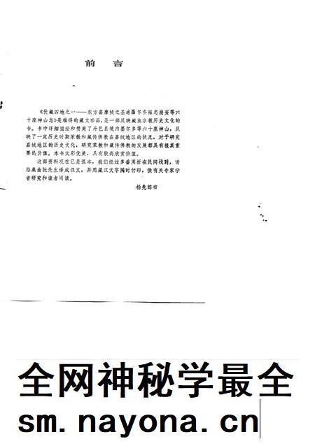 墨尔多神山志.pdf电子版_其他志插图2