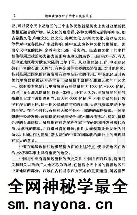清溪镇志  征求意见稿.pdf电子版_广东省志插图4