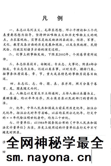 2005-洪洞县志  上.pdf电子版_山西省志插图5