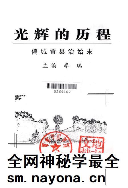 光辉的历程:偏城置县治始末.pdf电子版_河北省志插图2 光辉的历程:偏城置县治始末.pdf电子版_河北省志插图2