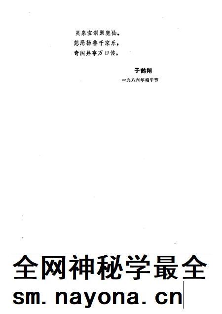 峄山志怪.pdf电子版_其他志插图5 峄山志怪.pdf电子版_其他志插图5