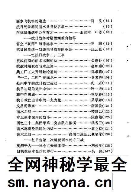 1985-丽水文史资料  第2辑  抗日战争时期专辑.pdf电子版_浙江省志插图2