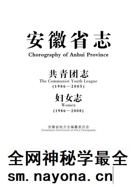 安徽省志共青团志_妇女志.pdf电子版_安徽省志插图