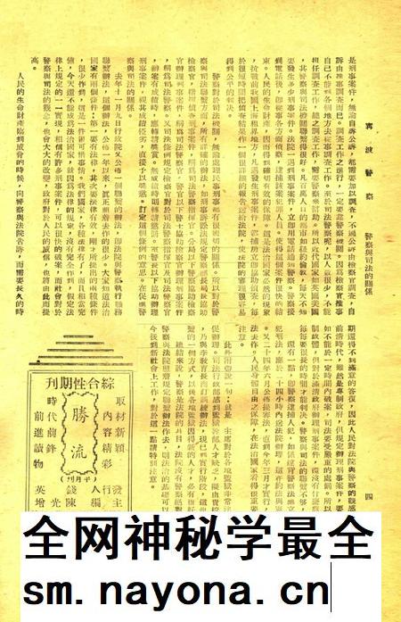 宁波警察-第2卷第3期.pdf电子版_浙江省志插图4