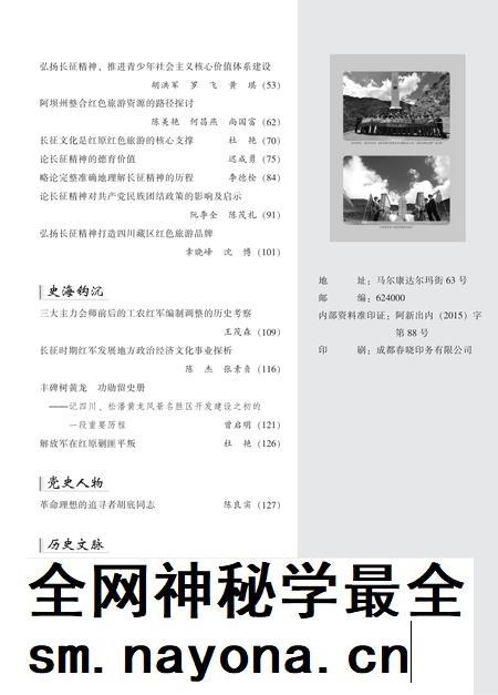阿坝党史22-23期.pdf电子版_四川省志插图1 阿坝党史22-23期.pdf电子版_四川省志插图1