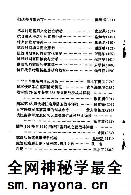 -富阳文史资料  第5辑  纪念抗日战争胜利五十周年专辑.pdf电子版_浙江省志插图4