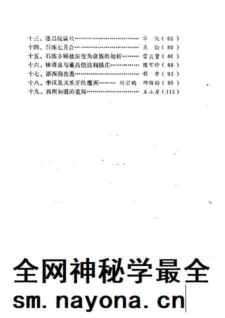 1986-遂昌文史资料 第2辑.pdf电子版_浙江省志插图2 1986-遂昌文史资料 第2辑.pdf电子版_浙江省志插图2