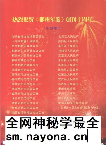 郴州年鉴2006.pdf电子版_湖南省志插图4