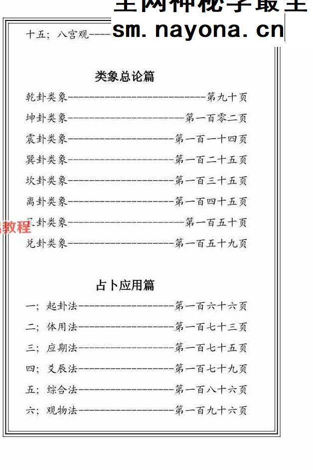 执象乾坤春秋太卜.pdf 208页