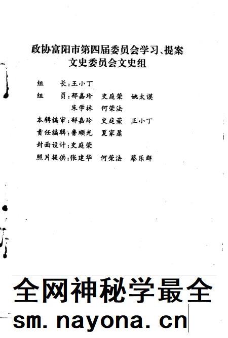 -富阳文史资料  第5辑  纪念抗日战争胜利五十周年专辑.pdf电子版_浙江省志插图2