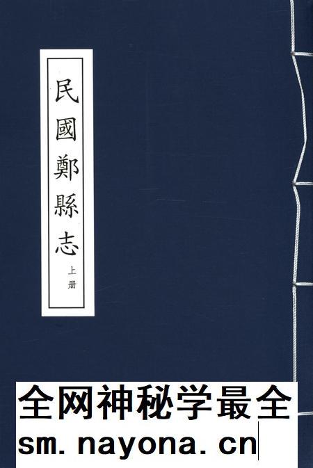民国郑县志 上册.pdf电子版_河南省志插图