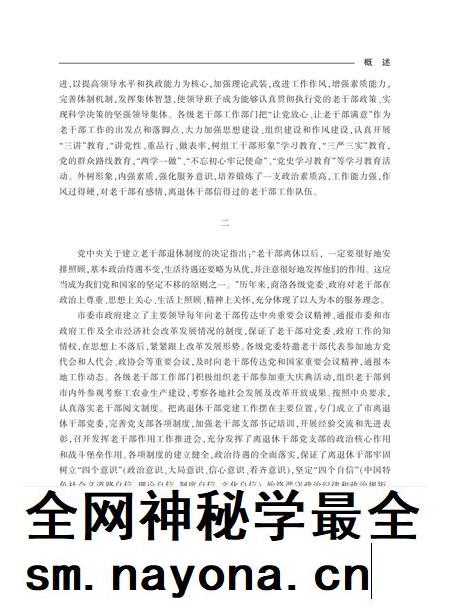 商洛市老干部工作志.pdf电子版_陕西省志插图4 商洛市老干部工作志.pdf电子版_陕西省志插图4