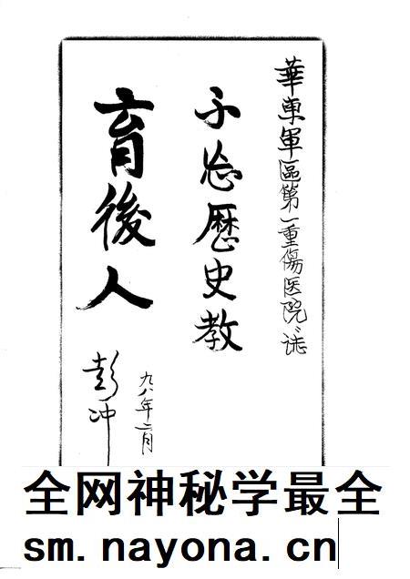稳步轻行问伤病 华东军区第一重伤医院院志.pdf电子版_其他志插图4 稳步轻行问伤病 华东军区第一重伤医院院志.pdf电子版_其他志插图4