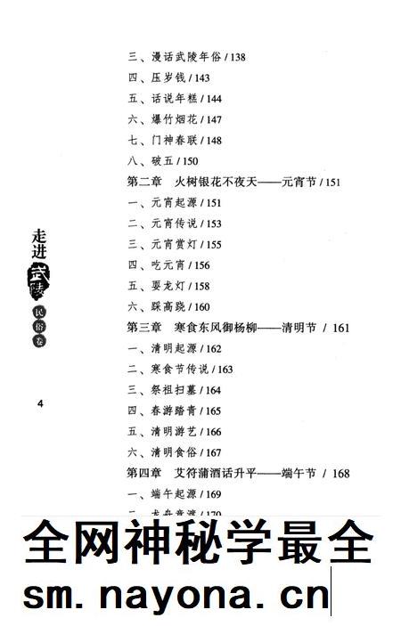 走进武陵·民俗卷.pdf电子版_湖南省志插图1