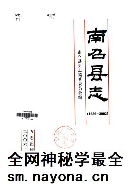 南召县志2002.pdf电子版_河南省志插图4