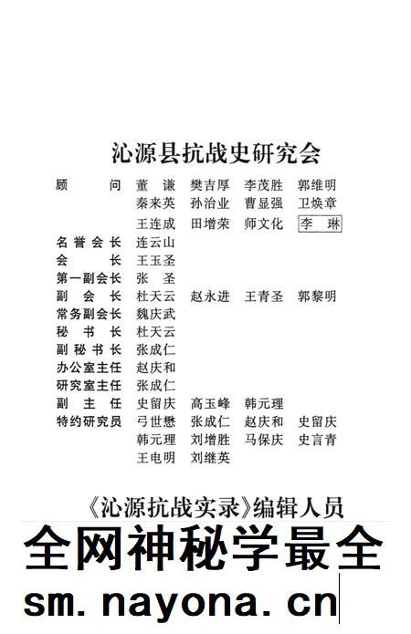2005-沁源抗战实录  5  英雄烈士篇.pdf电子版_山西省志插图4