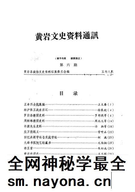 1985-黄岩文史资料通讯 第6辑.pdf电子版_浙江省志插图 1985-黄岩文史资料通讯 第6辑.pdf电子版_浙江省志插图
