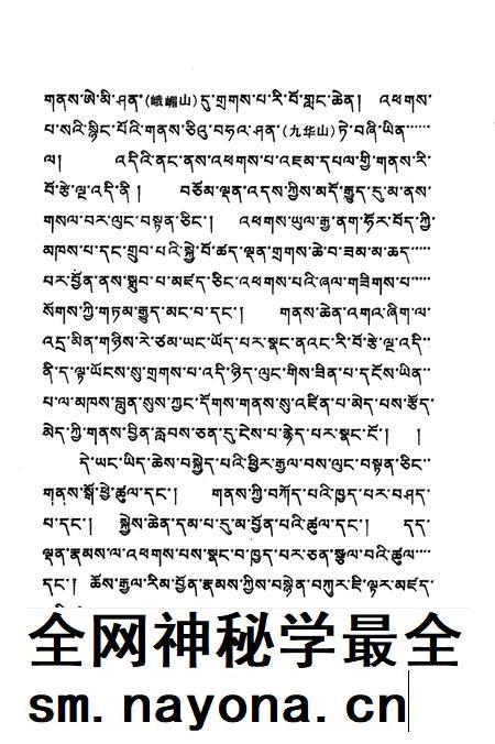 圣地清凉山志 藏文.pdf电子版_其他志插图5 圣地清凉山志 藏文.pdf电子版_其他志插图5