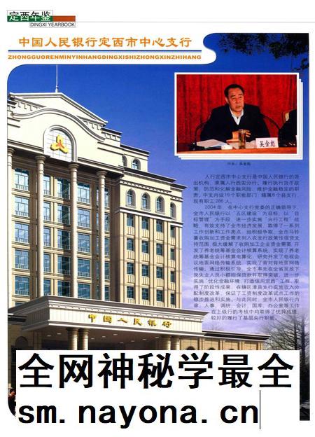 定西年鉴-2005.pdf电子版_甘肃省志插图3