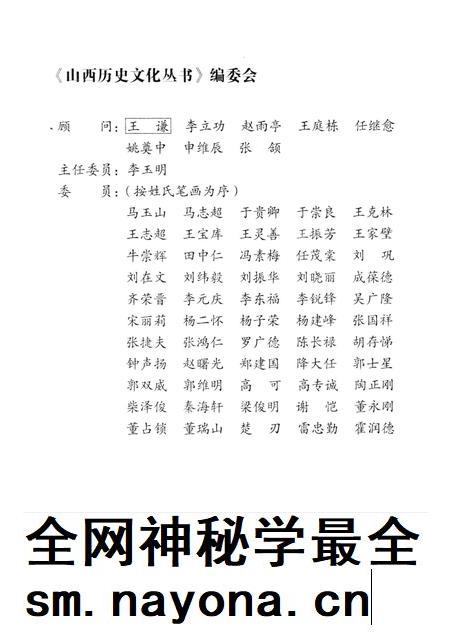 2007-山西历史文化丛书  第28辑  山西古代关隘与津渡.pdf电子版_山西省志插图2