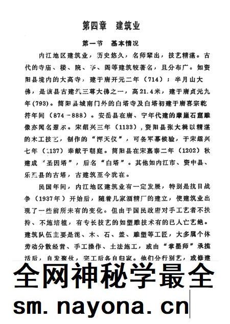 内江地区经济总志（初稿上）.pdf电子版_四川省志插图2