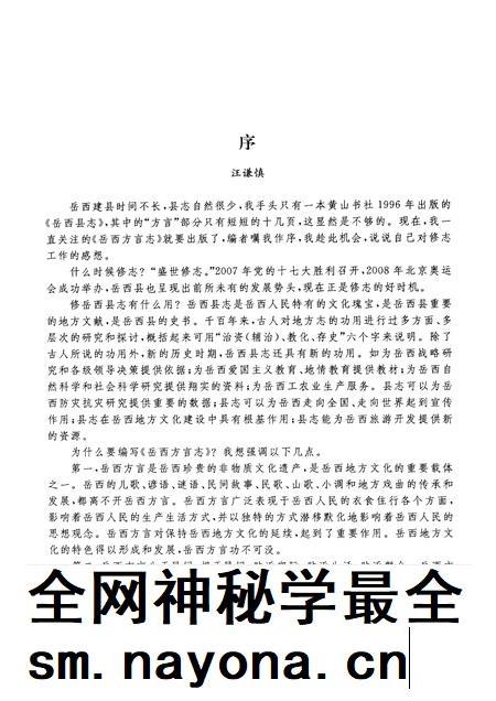 2009版岳西方言志.pdf电子版_安徽省志插图4 2009版岳西方言志.pdf电子版_安徽省志插图4