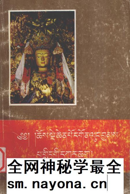 佑宁寺志  藏文.pdf电子版_青海省志插图