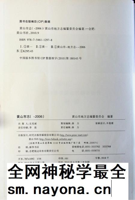 黄山市志(~2006)上册.pdf电子版_安徽省志插图3 黄山市志(~2006)上册.pdf电子版_安徽省志插图3