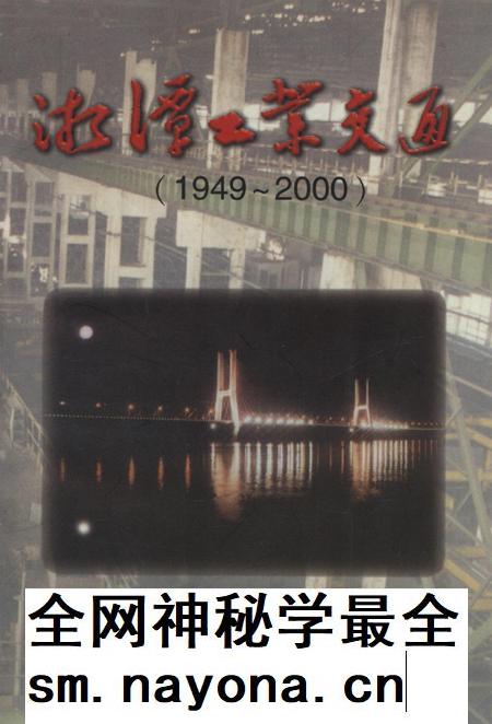 湘潭工业交通.pdf电子版_湖南省志插图