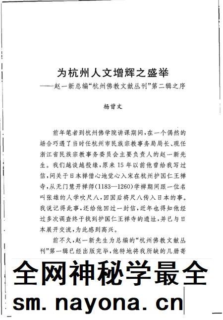 天竺山志  上.pdf电子版_其他志插图4