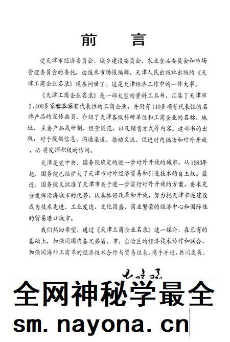 天津工商企业名录.pdf电子版_天津市志插图3 天津工商企业名录.pdf电子版_天津市志插图3