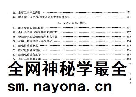 -余姚统计年鉴 1993.pdf电子版_浙江省志插图5 -余姚统计年鉴 1993.pdf电子版_浙江省志插图5