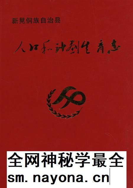 新晃侗族自治县人口和计划生育志.pdf电子版_湖南省志插图 新晃侗族自治县人口和计划生育志.pdf电子版_湖南省志插图