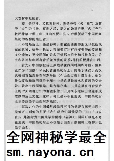 2007-山西历史文化丛书 第24辑 社稷缘由与山西.pdf电子版_山西省志插图5 2007-山西历史文化丛书 第24辑 社稷缘由与山西.pdf电子版_山西省志插图5