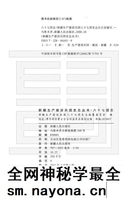 八十七团志.pdf电子版_新疆维吾尔自治区志插图2 八十七团志.pdf电子版_新疆维吾尔自治区志插图2