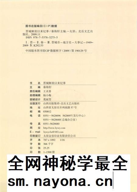 2009-晋城解放以来纪事.pdf电子版_山西省志插图3