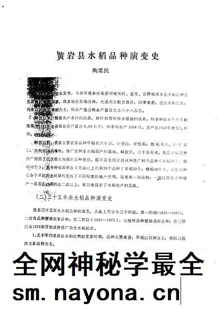 1985-黄岩文史资料通讯 第7辑.pdf电子版_浙江省志插图1 1985-黄岩文史资料通讯 第7辑.pdf电子版_浙江省志插图1