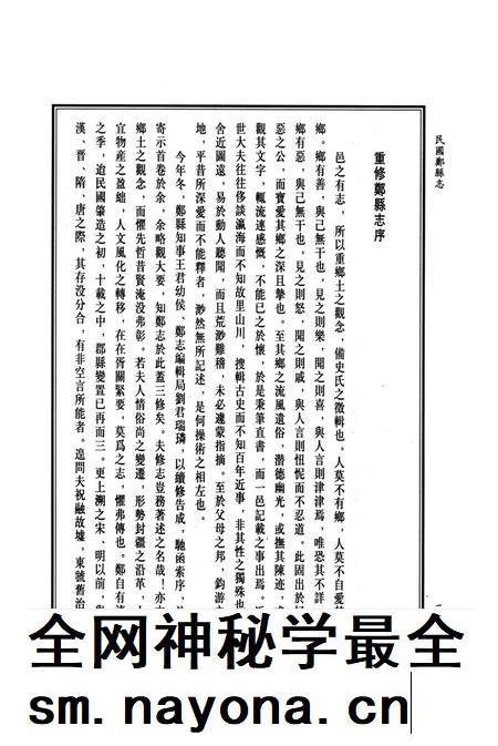 民国郑县志 上册.pdf电子版_河南省志插图5
