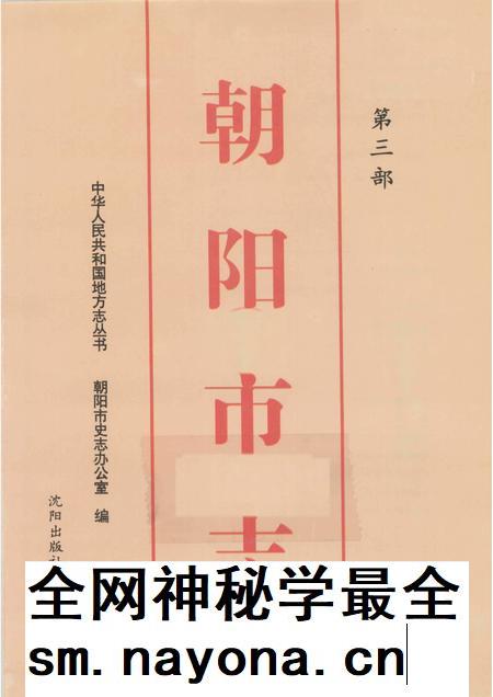 2004-朝阳市志 第3部.pdf电子版_辽宁省志插图1 2004-朝阳市志 第3部.pdf电子版_辽宁省志插图1