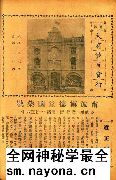 正俗 [世界红卍字会全浙办事处正俗杂志社 主编]-002卷5期.pdf电子版_浙江省志插图3