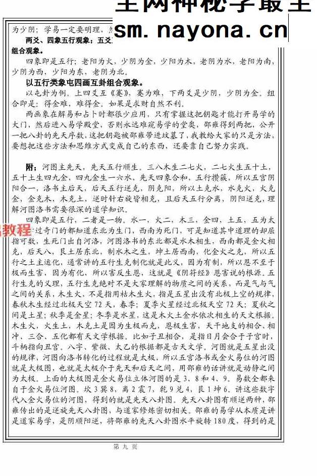 执象乾坤春秋太卜.pdf 208页